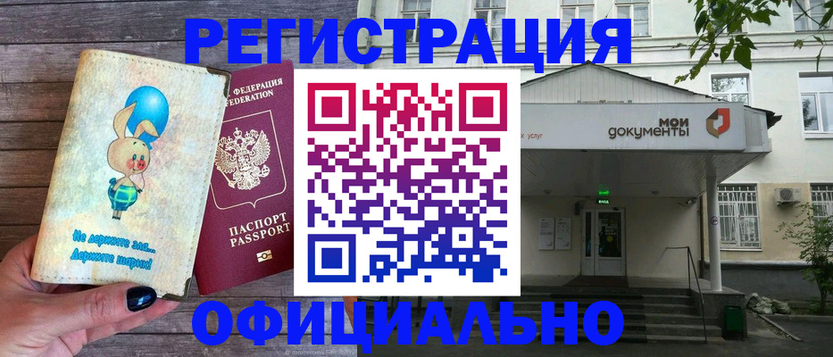 временная регистрация в квартире в Гуково