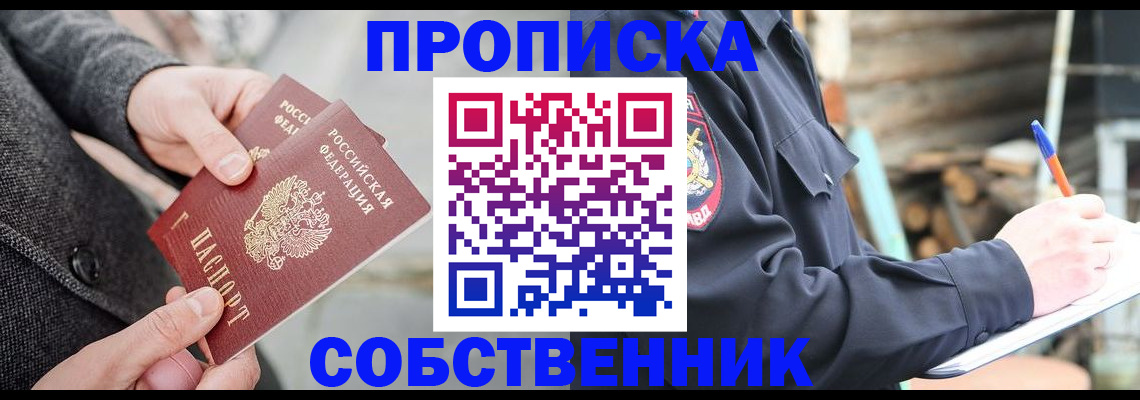 временная регистрация недорого в Гуково