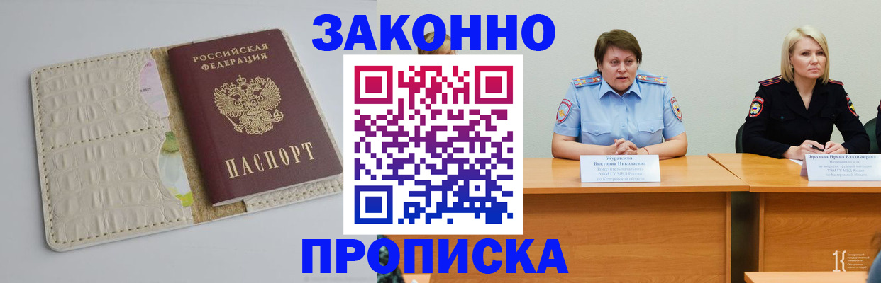 прописка паспорт в Гуково