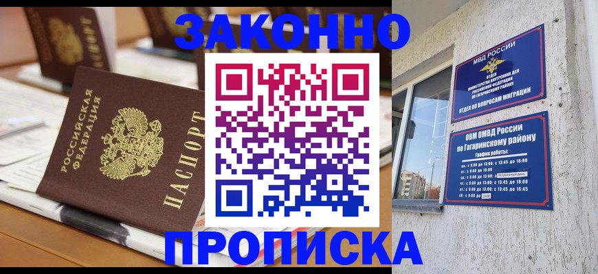 временная регистрация надежно в Гуково